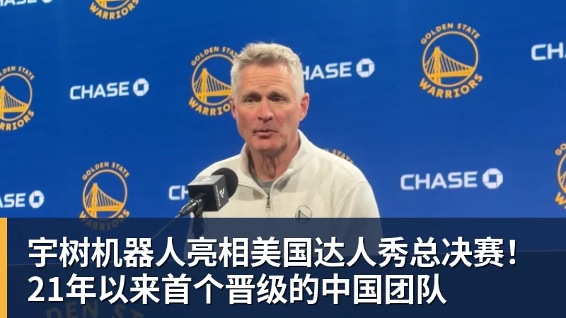 宇树机器人亮相美国达人秀总决赛!21年以来首个晋级的中国团队