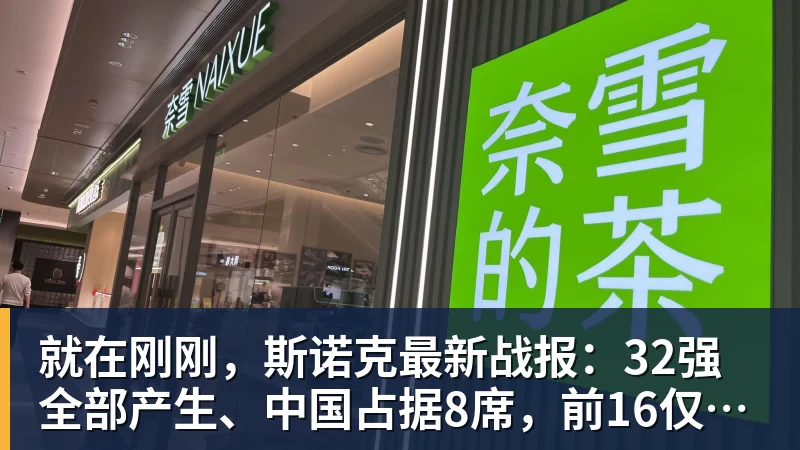 就在刚刚,斯诺克最新战报:32强全部产生、中国占据8席,前16仅吴宜泽成功晋级